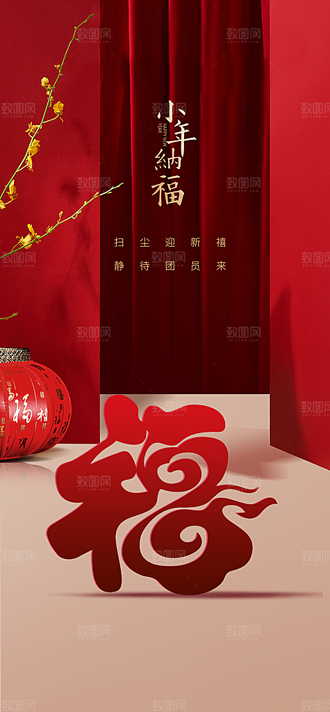 小年过年年味节日海报
