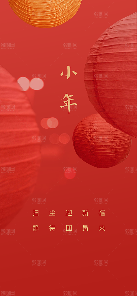 小年过年年味节日海报