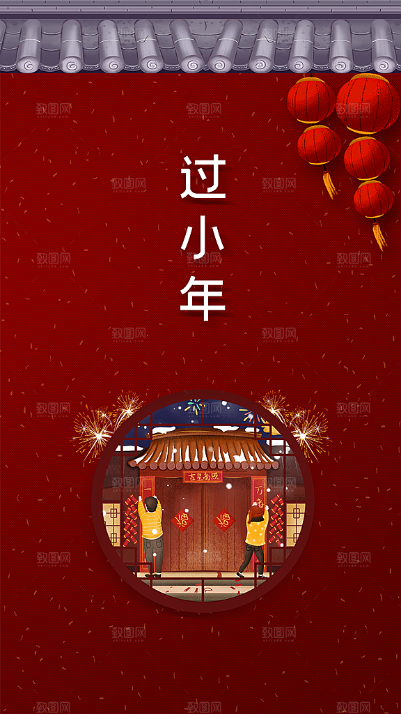 小年过年年味节日海报