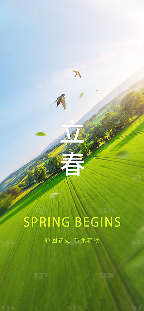 二十四节气立春海报