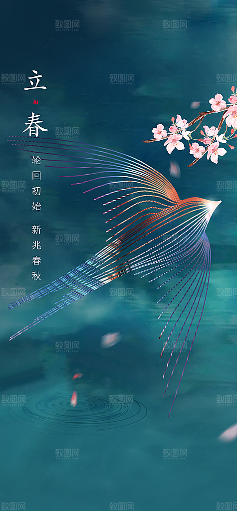 二十四节气立春海报