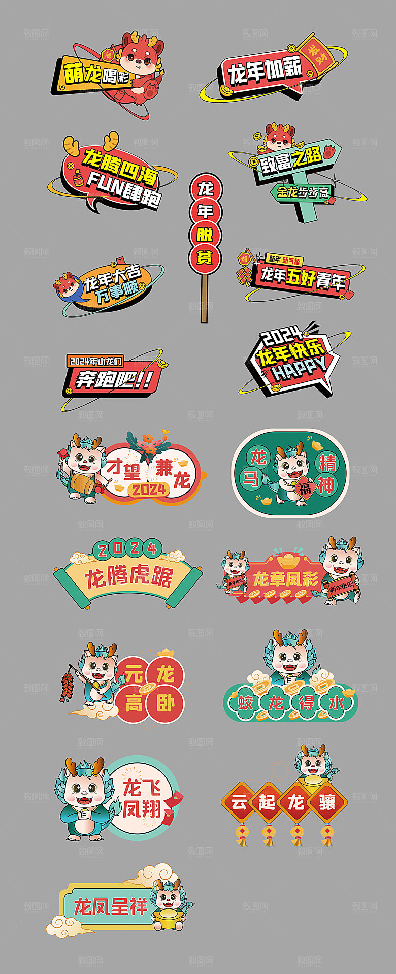 2024龙年手举牌