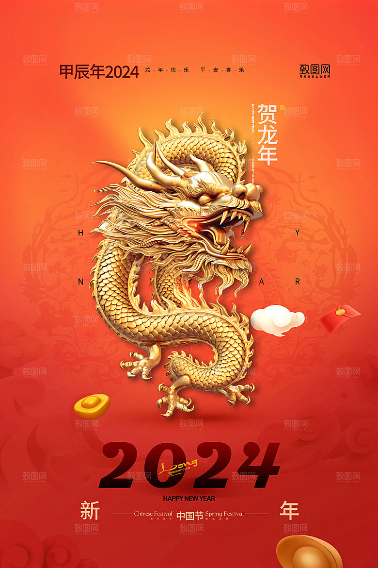 简约大气龙年2024年春节海报