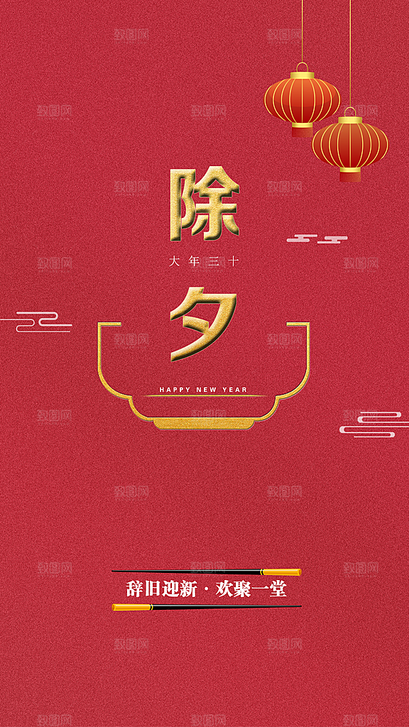 除夕传统节日海报