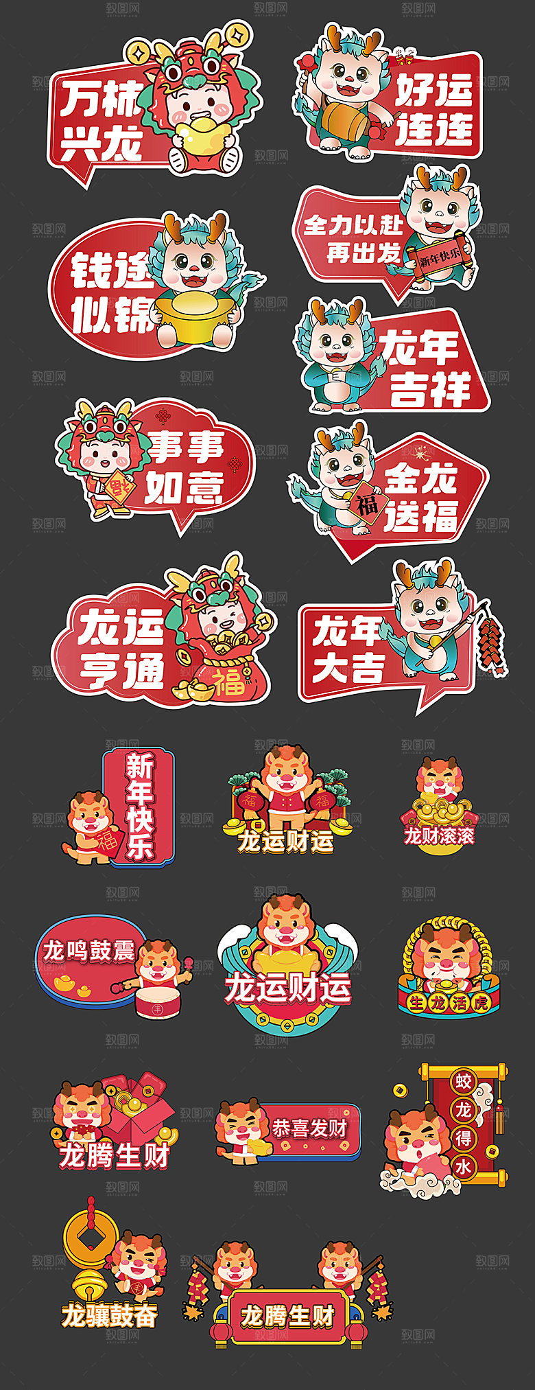 2024龙年新年手举牌