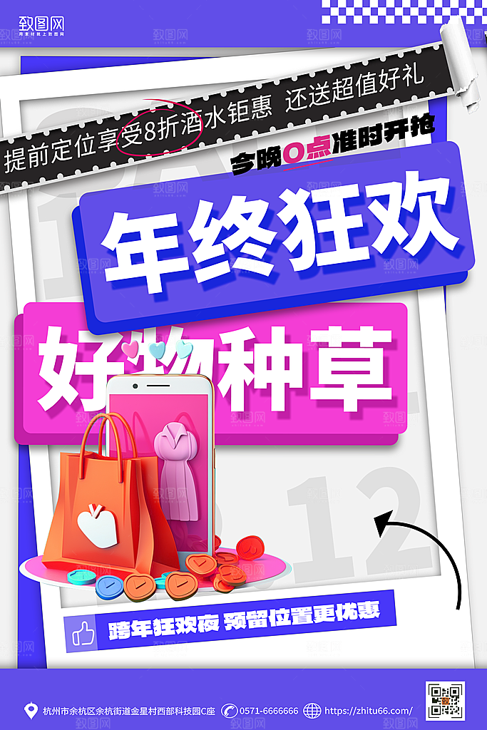 简约大气双十二年终狂欢购物促销海报