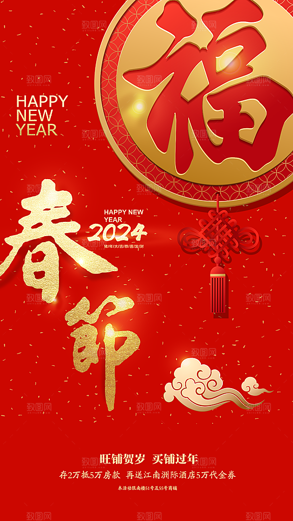 新年春节拜年海报