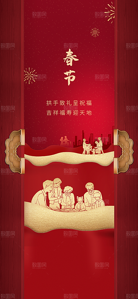 新年春节拜年海报
