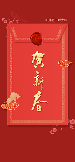 新年春节拜年海报