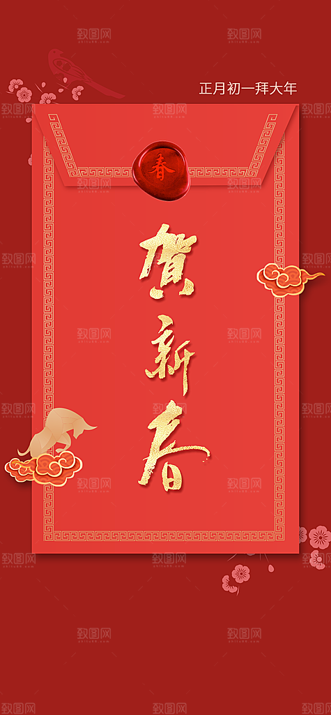 新年春节拜年海报