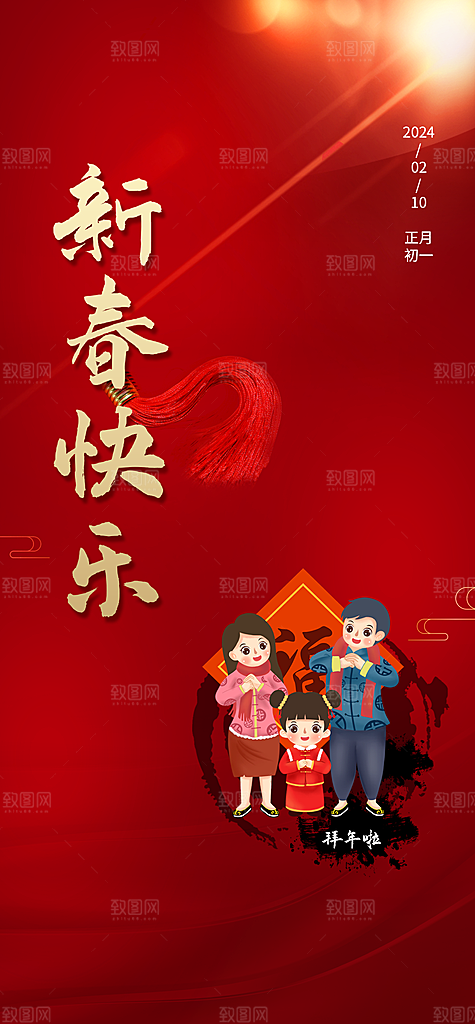 新年春节拜年海报