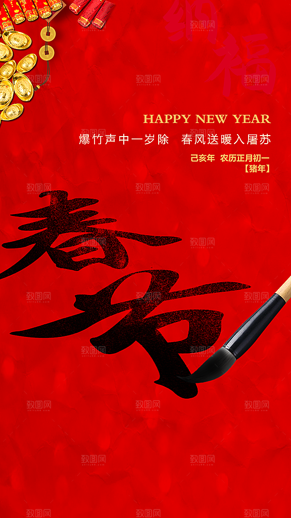 新年春节拜年海报