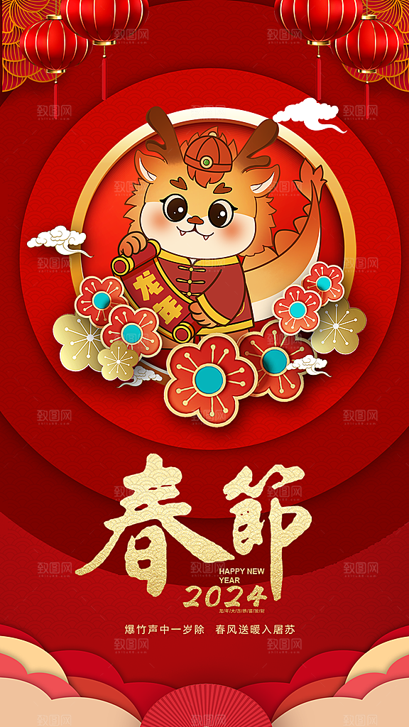 新年春节拜年海报