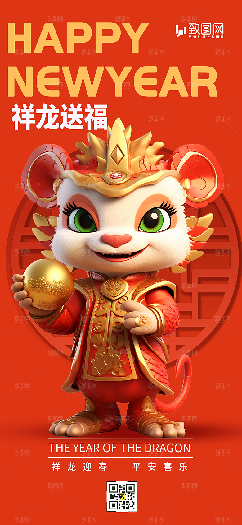 龙年春节新年快乐