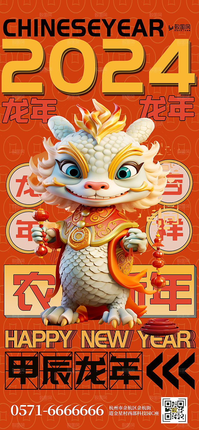 龙年新年快乐海报