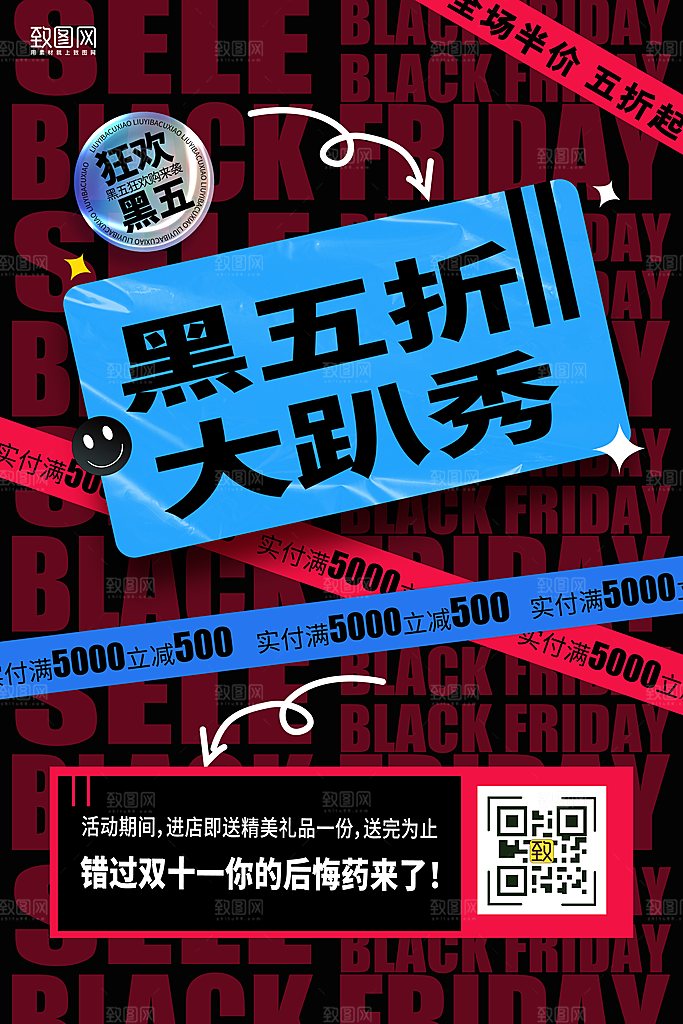 简约大气黑五促销海报