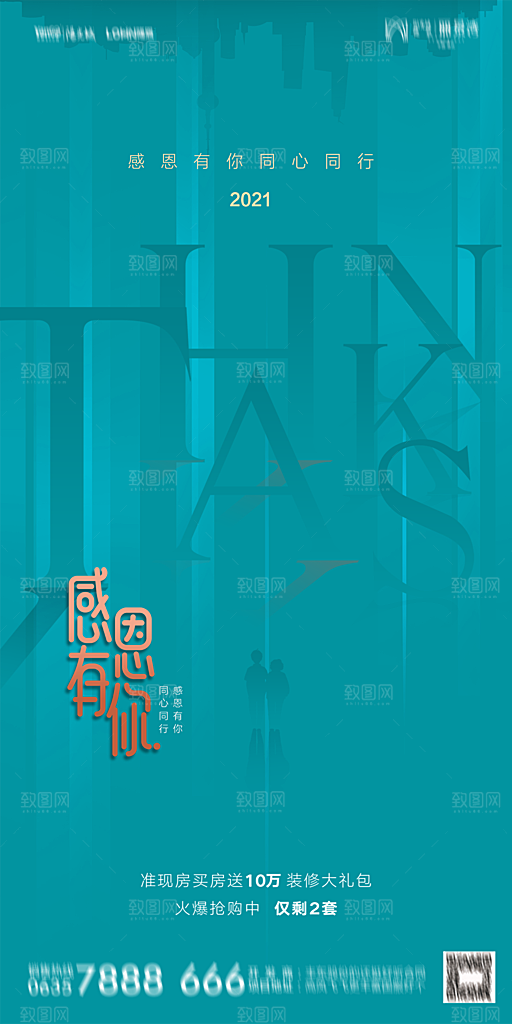 地产感恩节简约大气海报