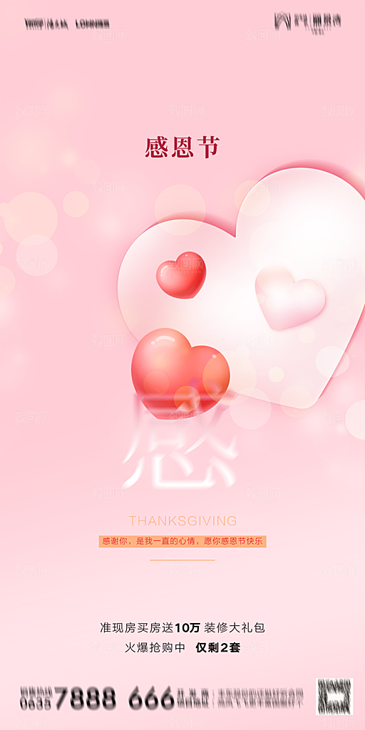 地产感恩节简约大气海报