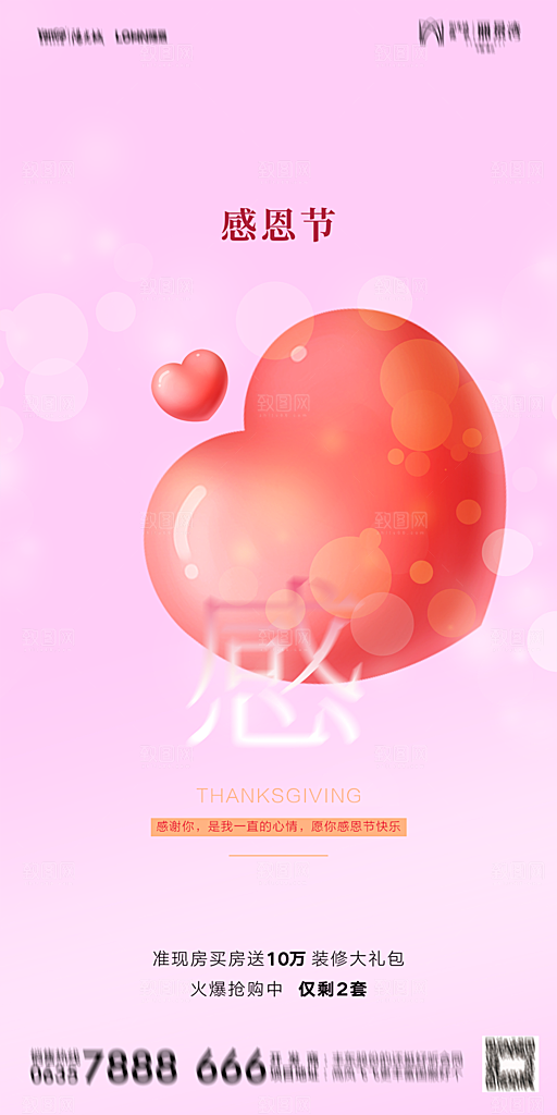 地产感恩节简约大气海报