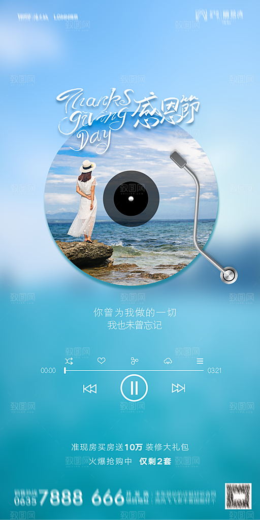 地产感恩节简约大气海报
