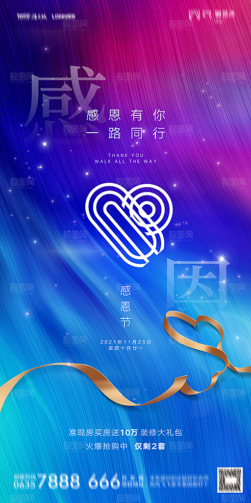 地产感恩节简约大气海报