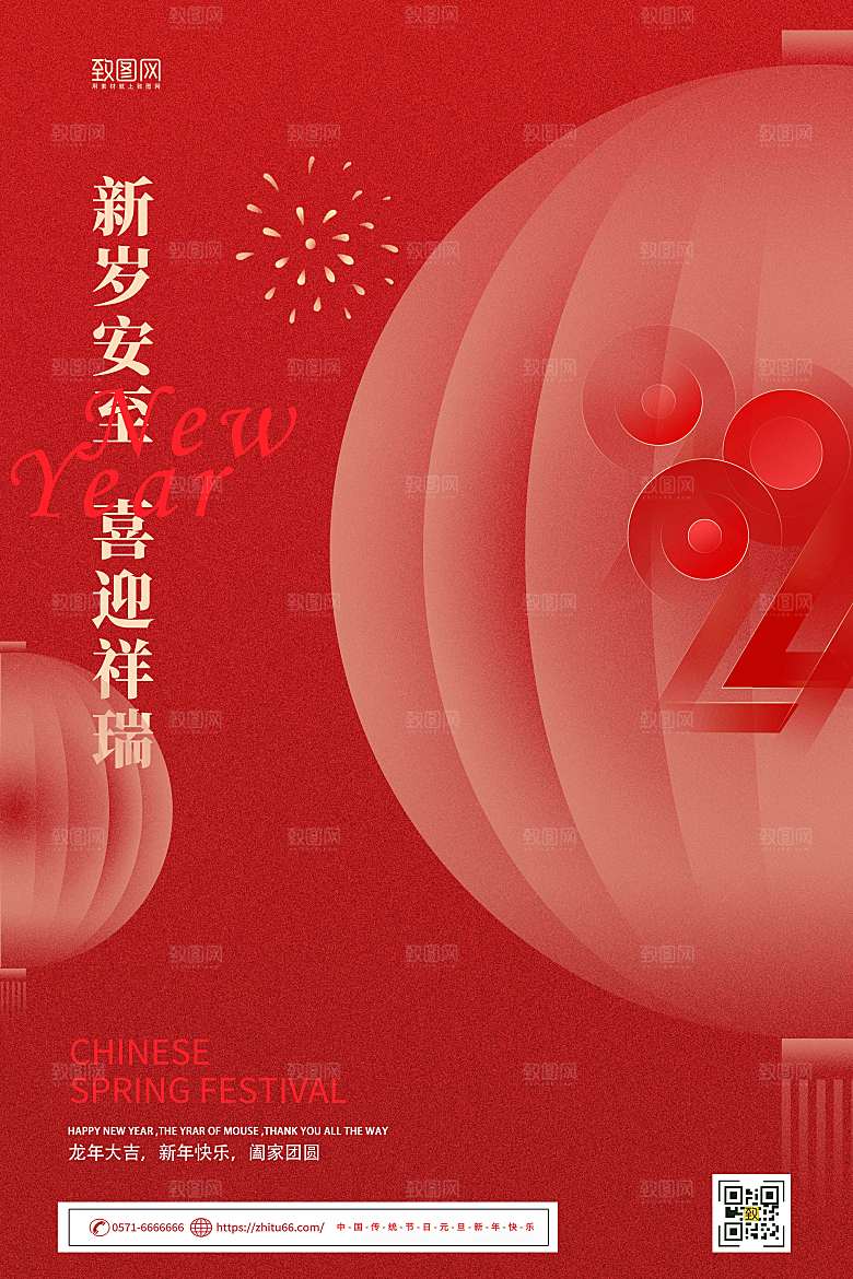 简约大气春节元旦海报