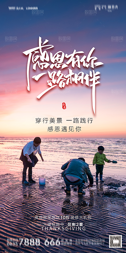 地产感恩节简约大气海报