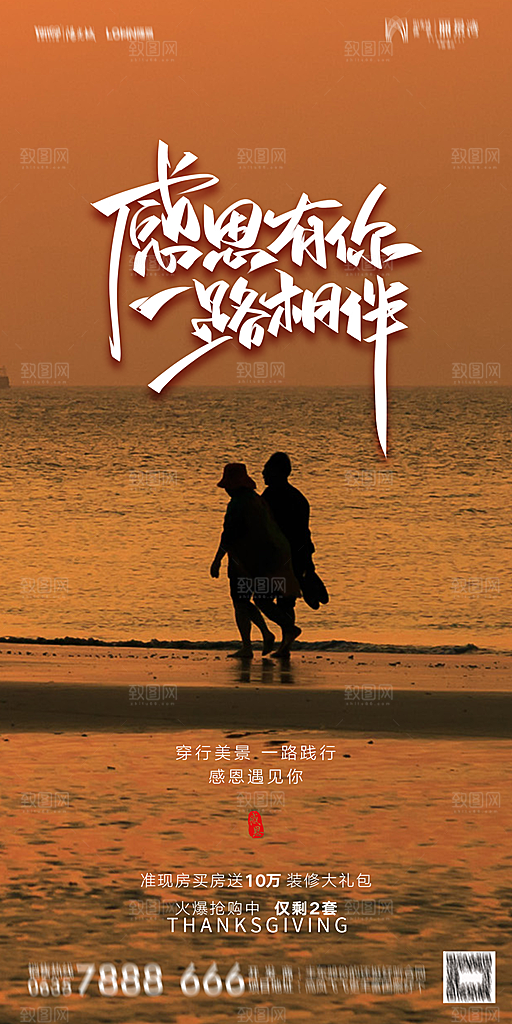 地产感恩节简约大气海报