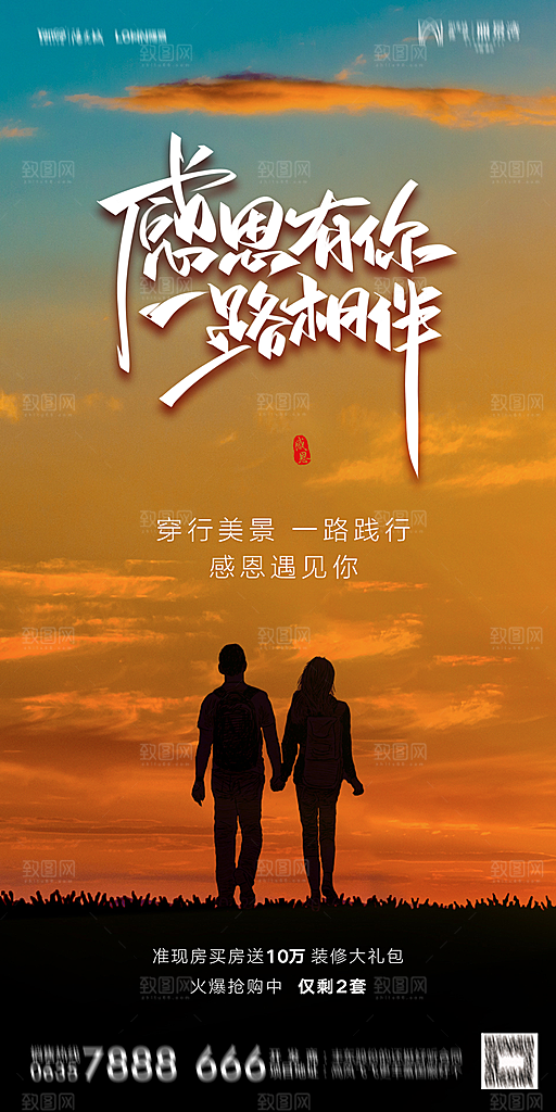 地产感恩节简约大气海报