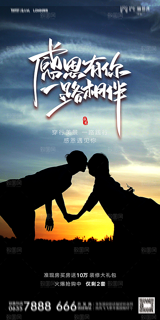 地产感恩节简约大气海报