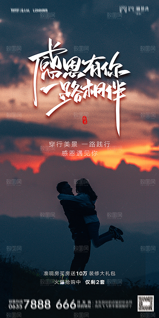 地产感恩节简约大气海报