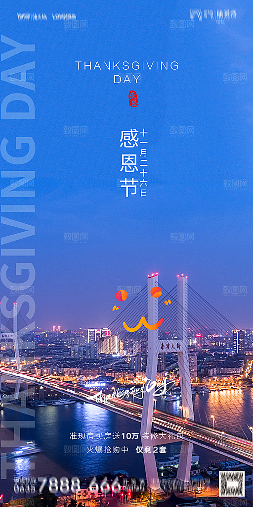 地产感恩节简约大气海报