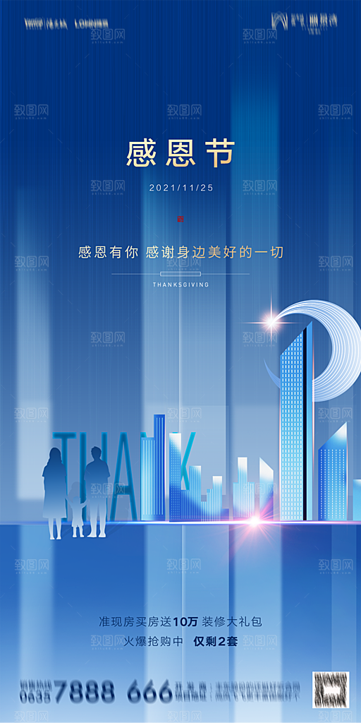 地产感恩节简约大气海报