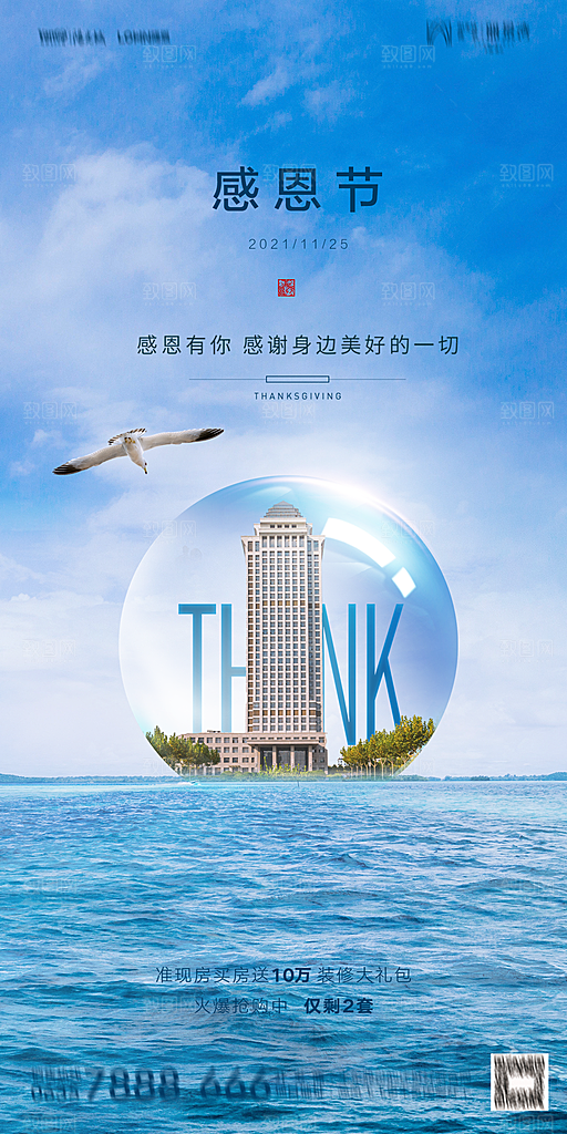地产感恩节简约大气海报