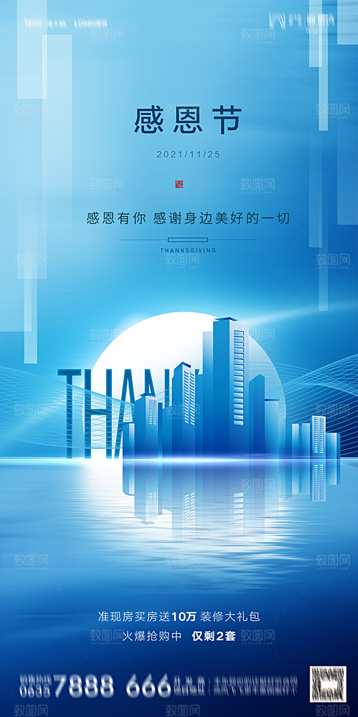 地产感恩节简约大气海报