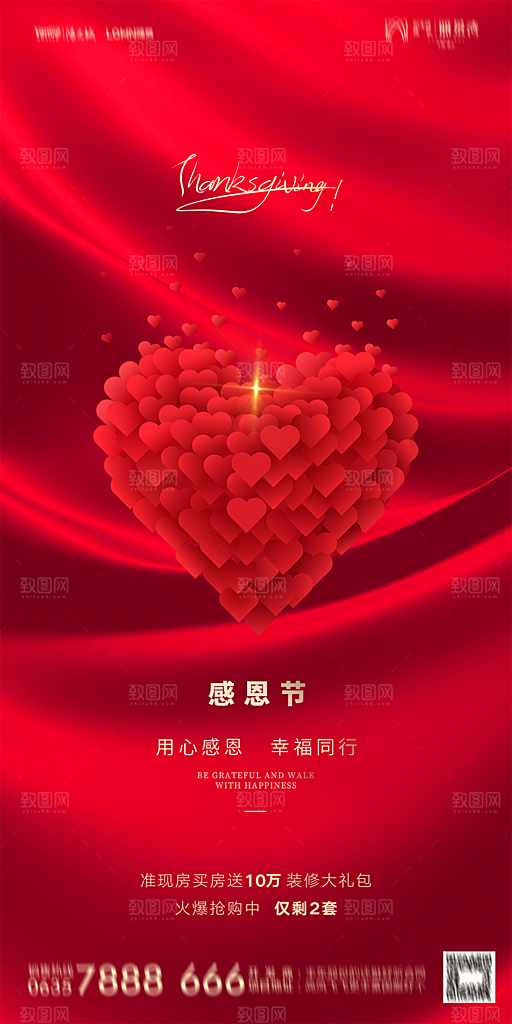 地产感恩节简约大气海报