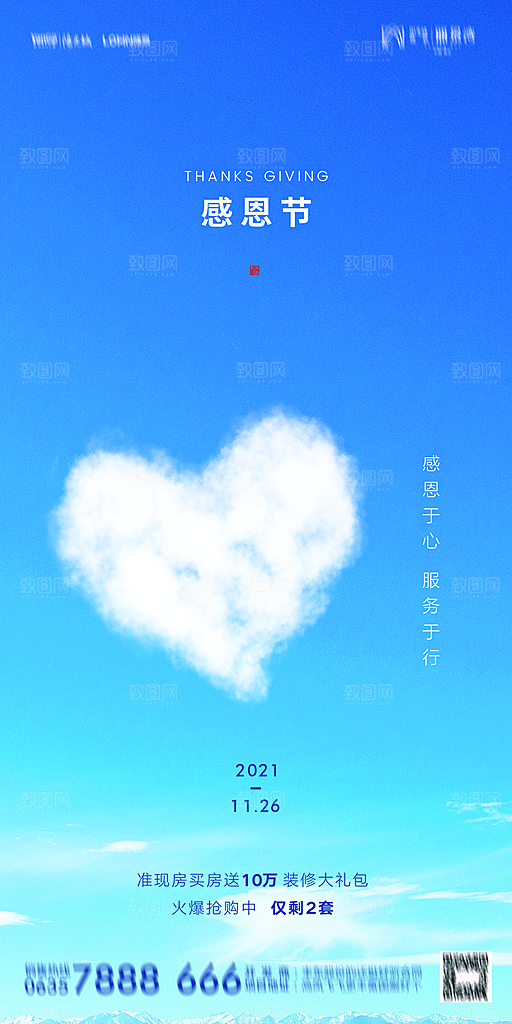 地产感恩节简约大气海报