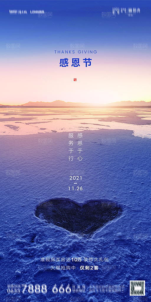 地产感恩节简约大气海报