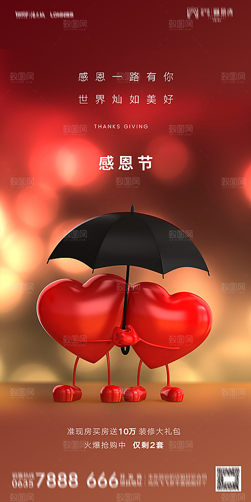 地产感恩节简约大气海报