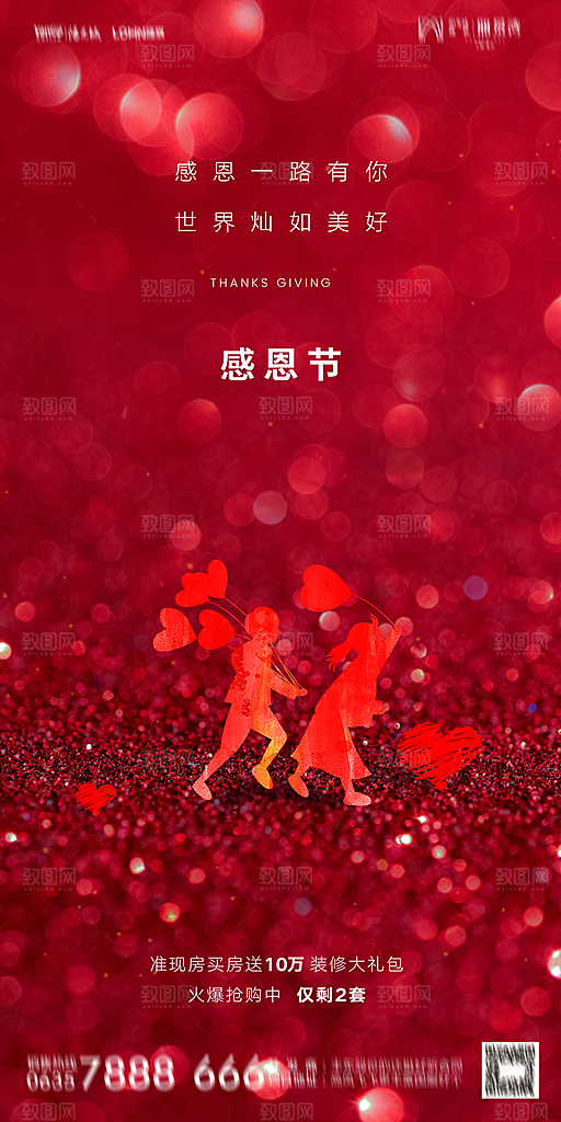 地产感恩节简约大气海报