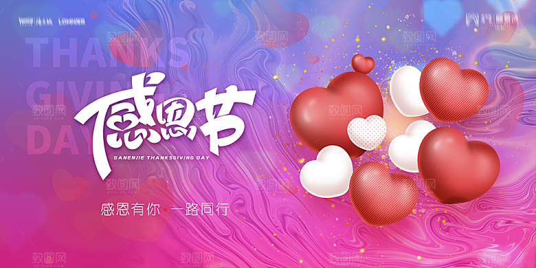 地产感恩节简约大气海报