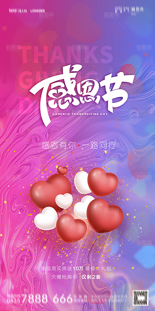 地产感恩节简约大气海报