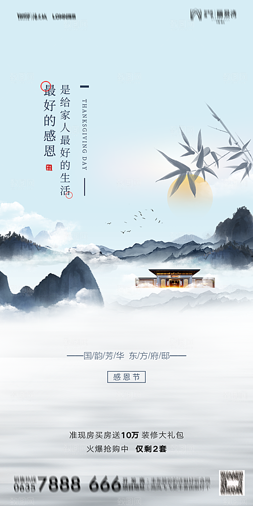 地产感恩节简约大气海报