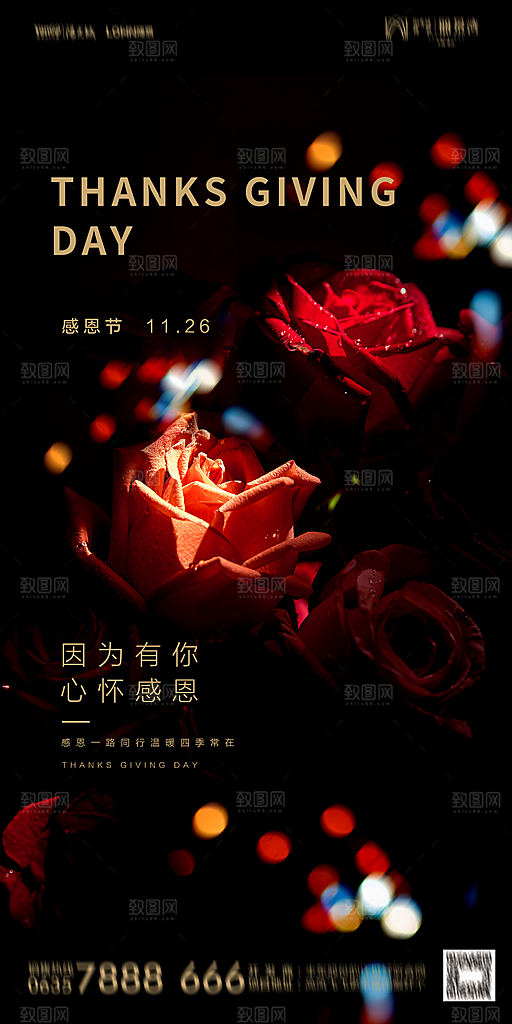 地产感恩节简约大气海报