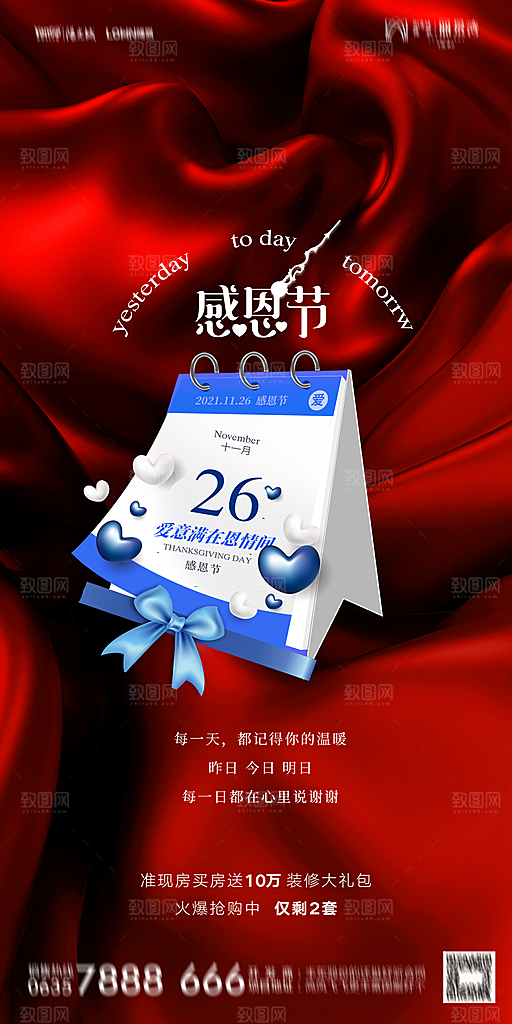 地产感恩节简约大气海报
