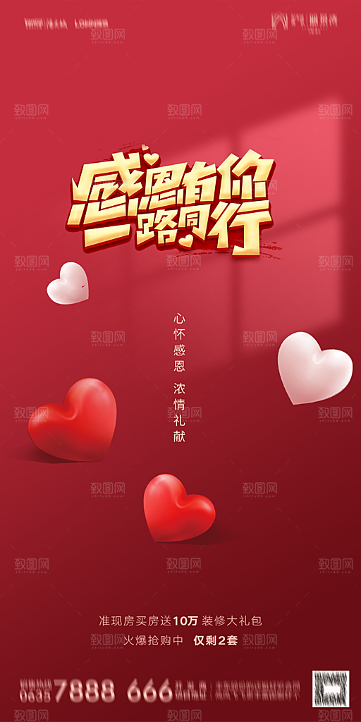 地产感恩节简约大气海报