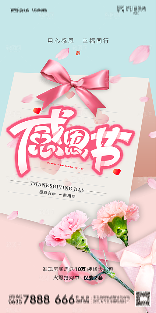 地产感恩节简约大气海报