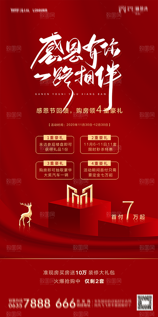 地产感恩节简约大气海报