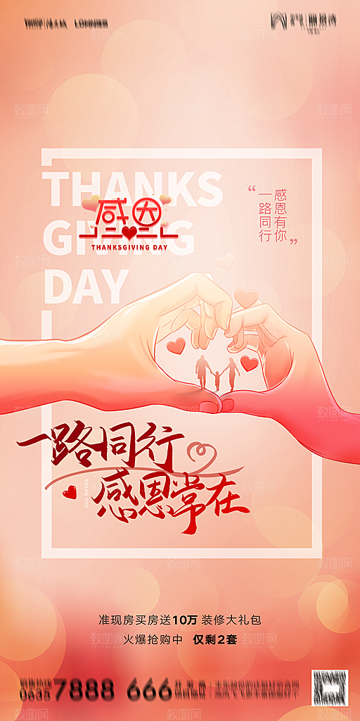 地产感恩节简约大气海报