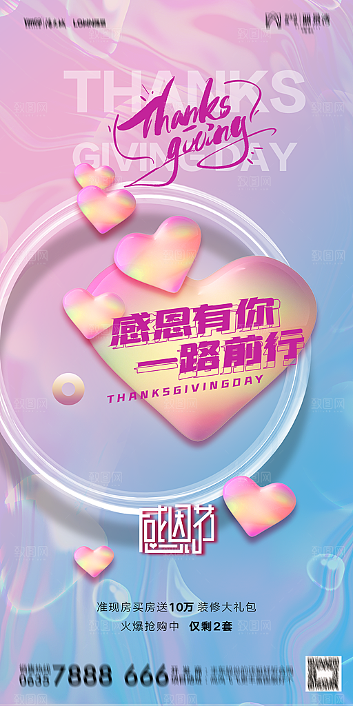 地产感恩节简约大气海报